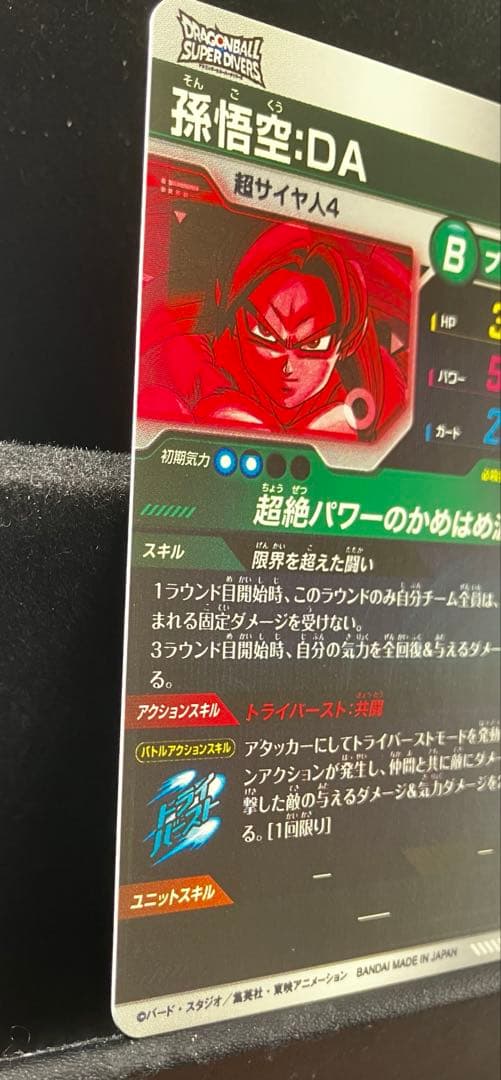★超激レア★ 孫悟空：DA 超サイヤ人4 SDV7-050 GDR パラレル