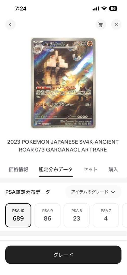 【希少PSA10】キョジオーン AR 古代の咆哮 SV4母数689枚