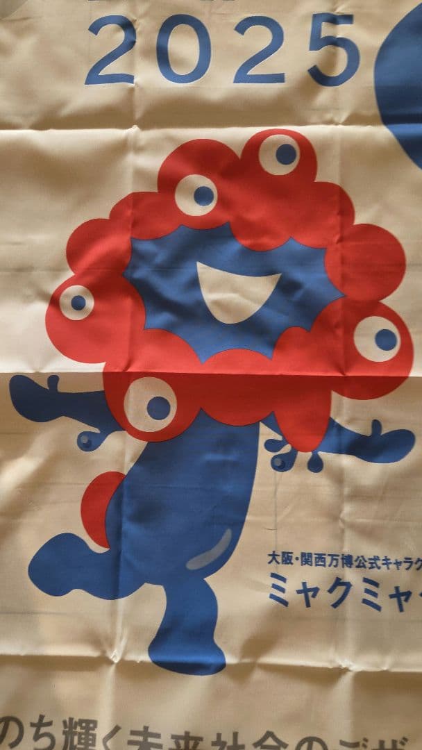 EXPO 2025 大阪万博　のぼり　ミャクミャクレア