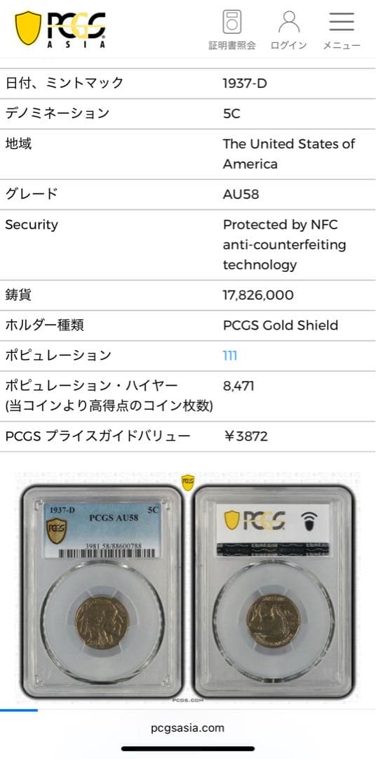 1937年インディアンヘッドバッファローニッケル5セント PCGS認証 トーン❗️