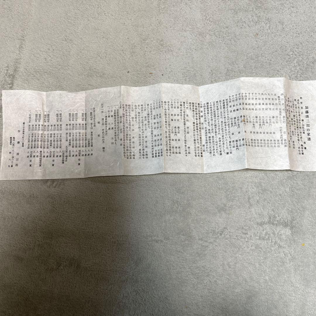 【美品】三十一世 加藤唐三郎 黄瀬戸抹茶椀 赤津窯 茶道具　箱あり