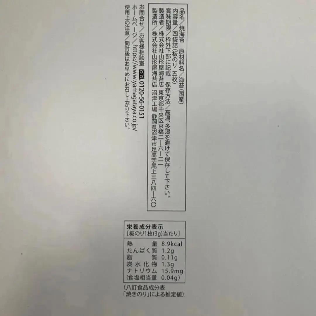 山形屋海苔店 海苔・銘茶詰合せ