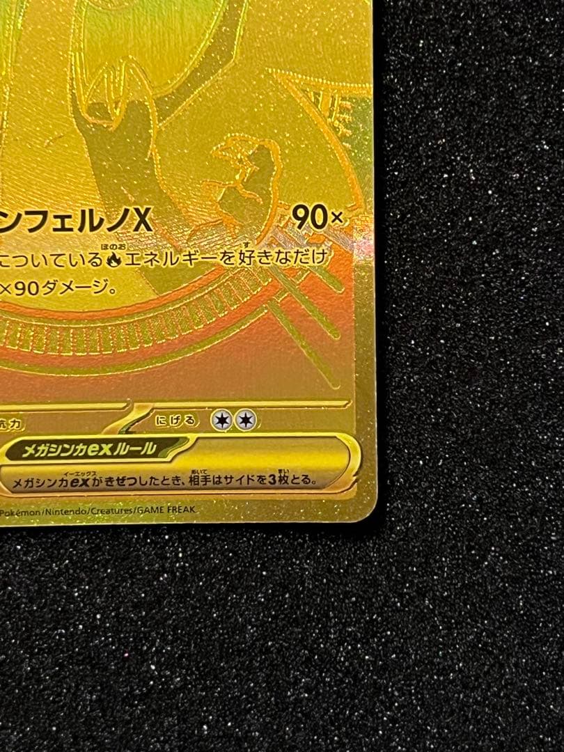 よ*し様 ポケモンカードゲーム　メガリザードンX ex MUR