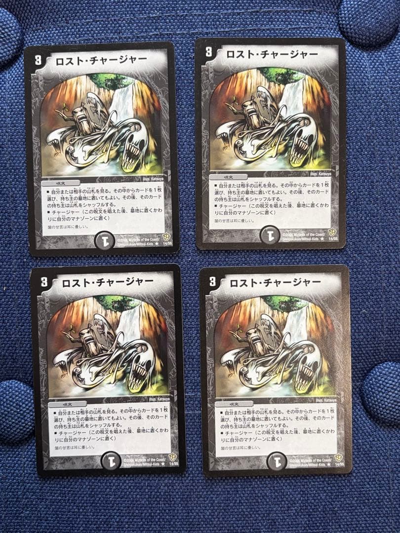 ロスト・チャージャー 4枚セット デュエルマスターズ