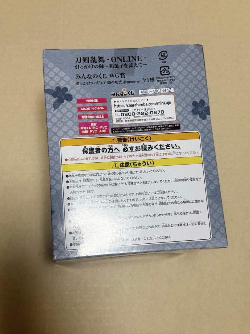刀剣乱舞　燭台切光忠　みんなのくじ　Wゲット　ひっかけフィギュア 困り顔