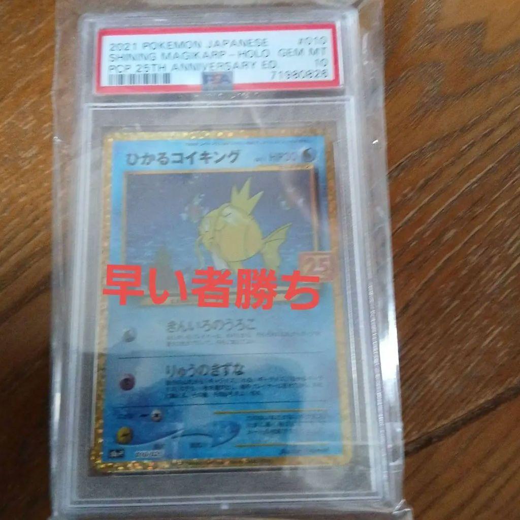 ひかるコイキング　25th PSA10 ポケモンカード 新品未使用