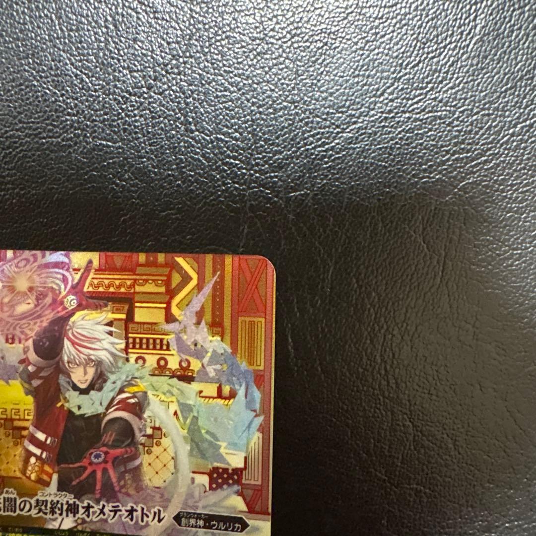 バトルスピリッツ　光闇の契約神オメテオトル　赤箔押しシークレット