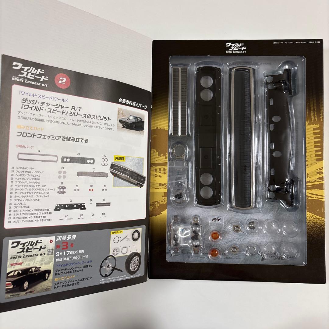 デアゴスティーニ ワイルドスピード ダッジチャージャー