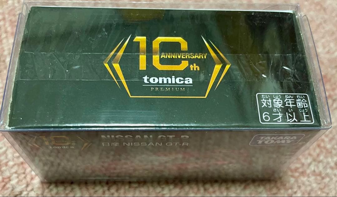 トミカプレミアム GT-R 10周年記念 非売品＆特別復刻版