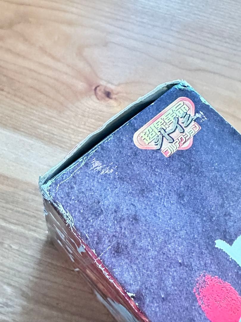 大山倍達フルアクションフィギュア