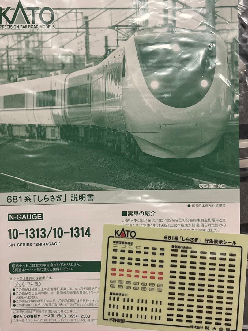 10-1314 681系 しらさぎ 3両増結セット ジャンク