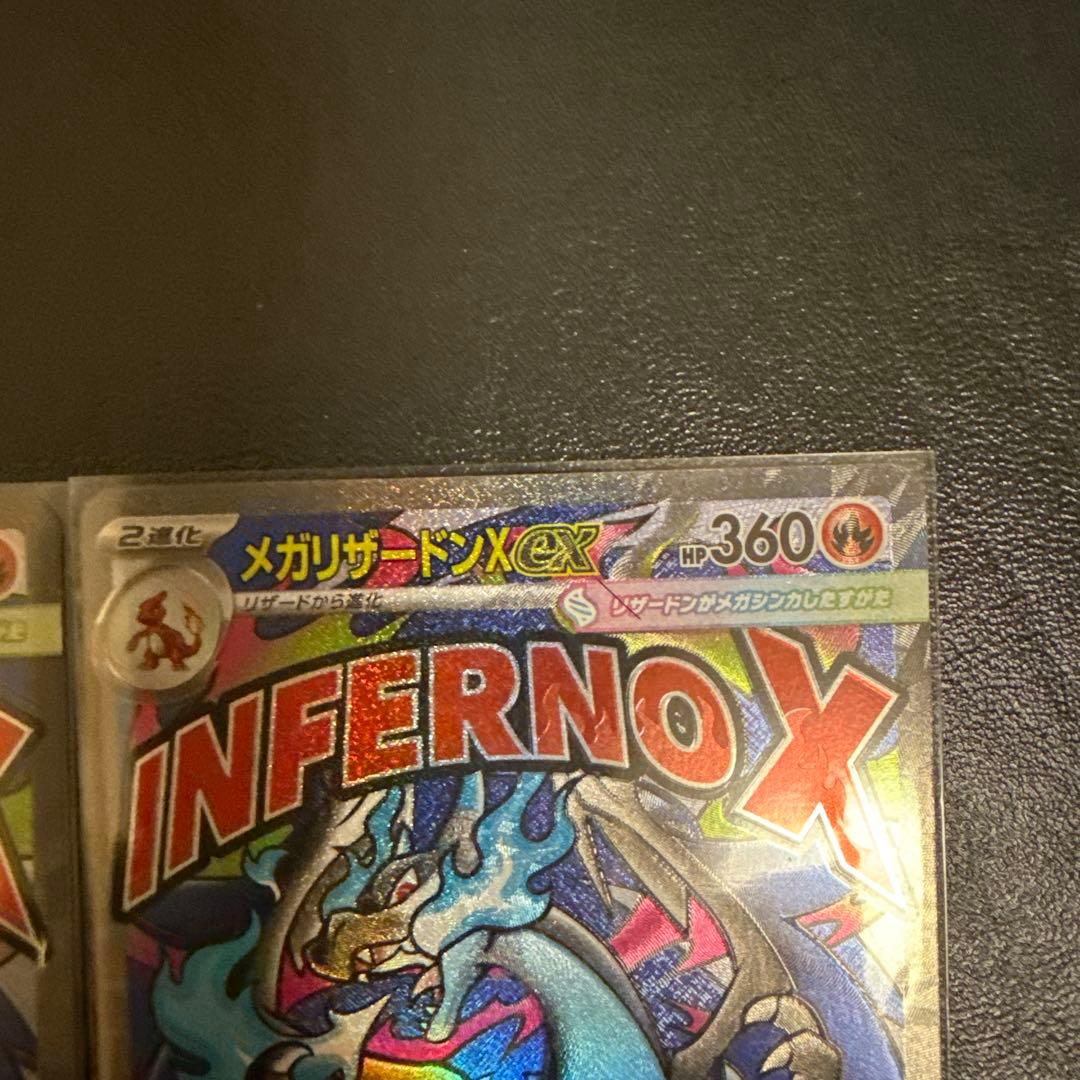 INFERNO X メガリザードンX 360HP 2枚セット
