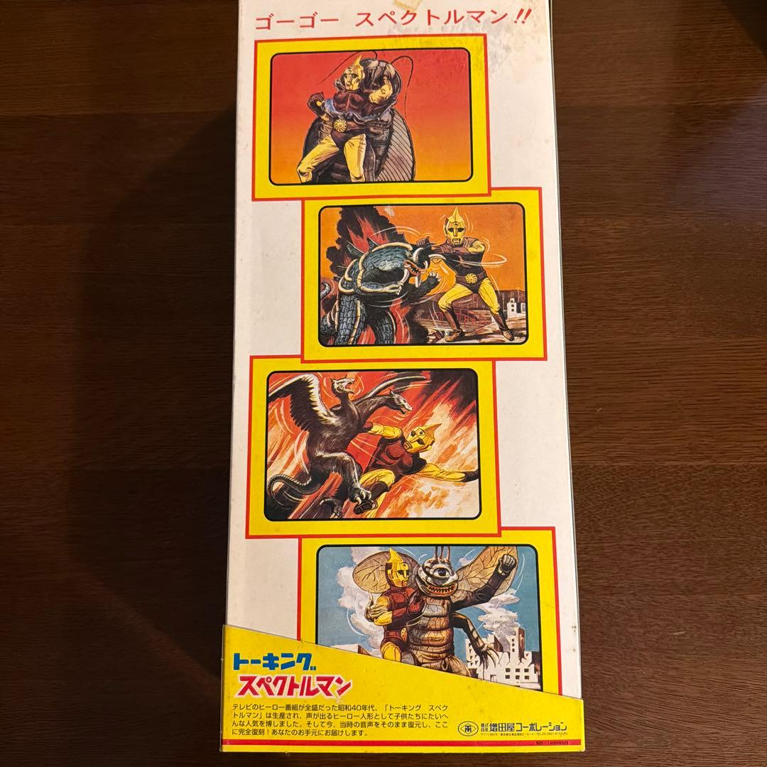 トーキング スペクトルマン 完全復刻版