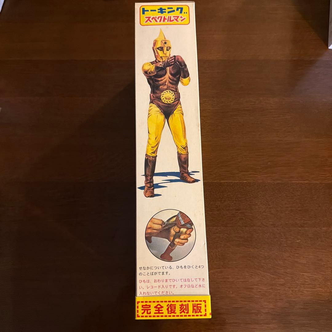 トーキング スペクトルマン 完全復刻版