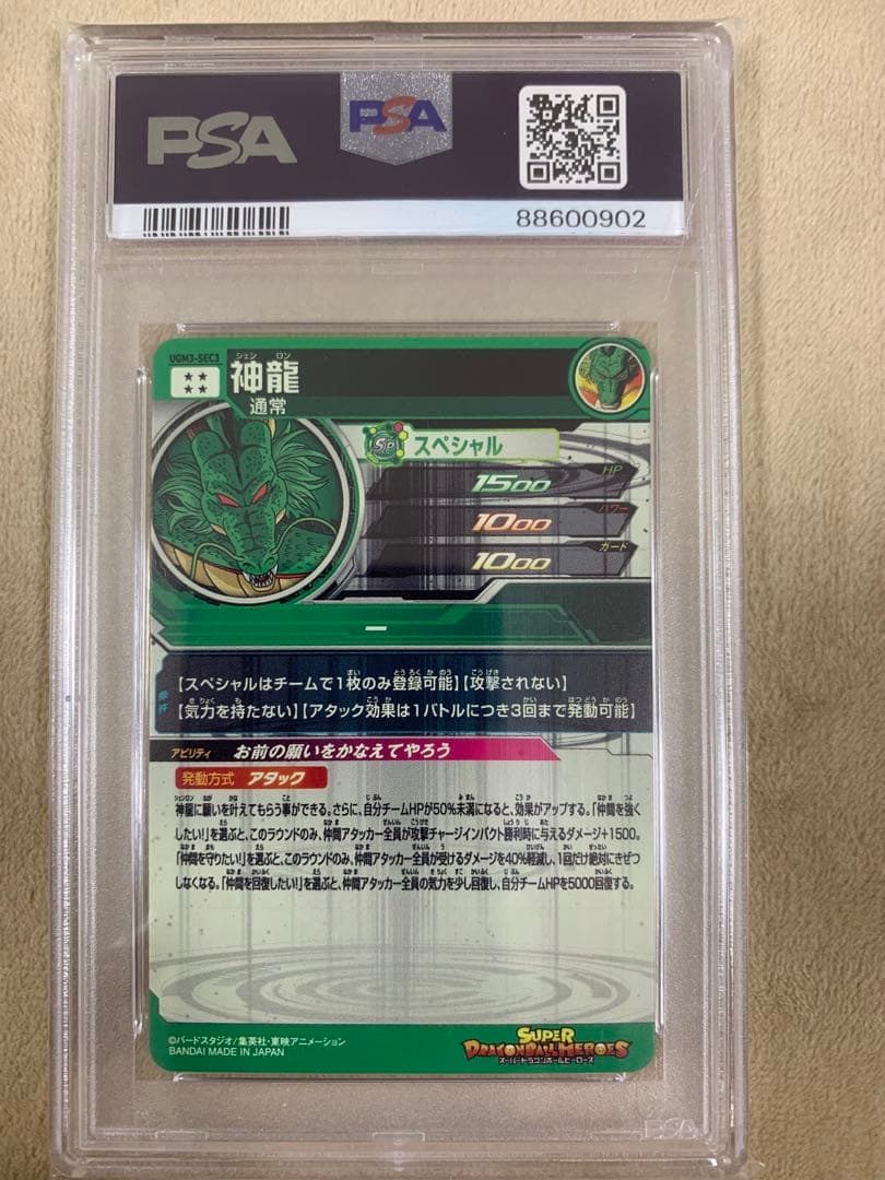 SDBH スーパードラゴンボールヒーローズ　UGM3-SEC3 PSA10