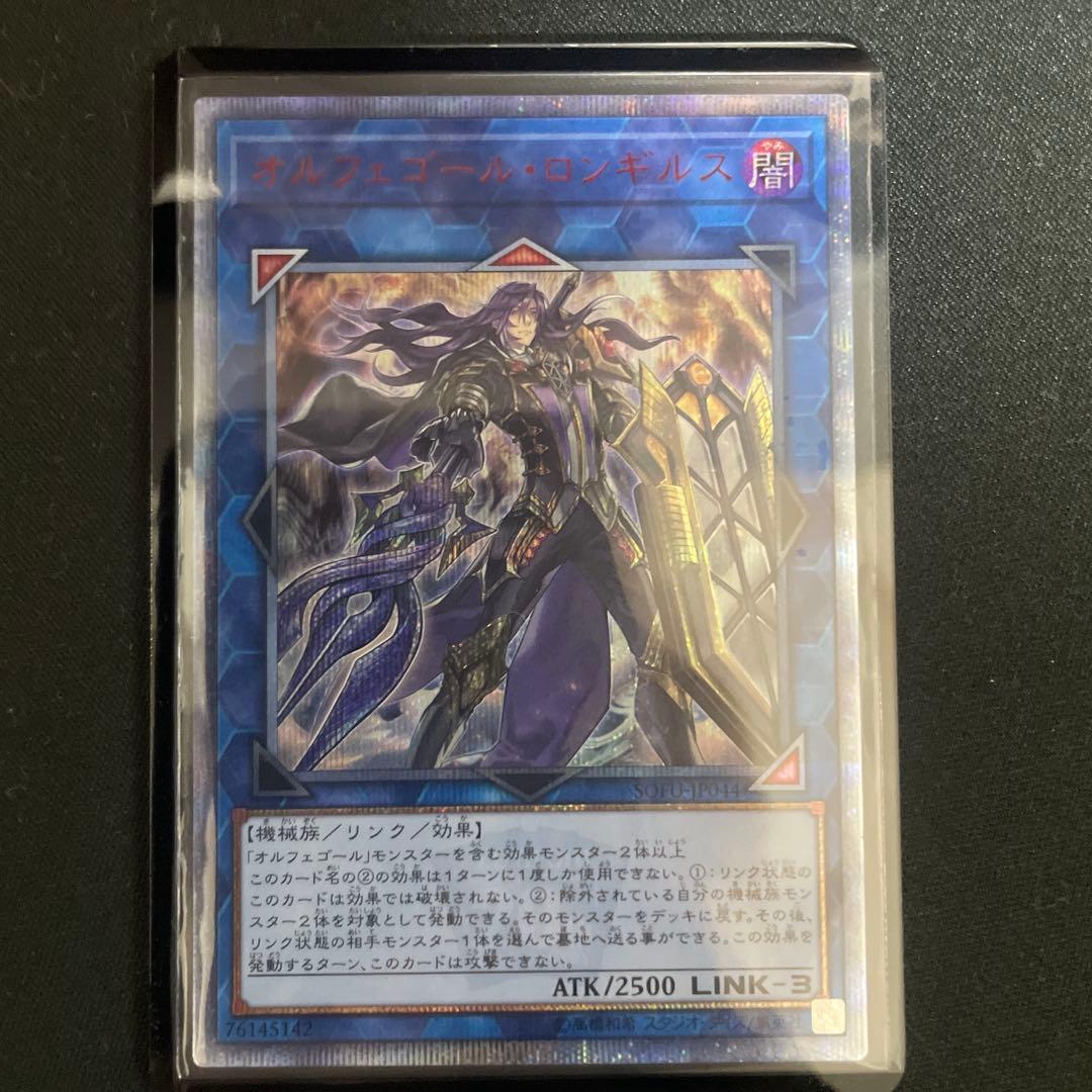 遊戯王　オルフェゴール・ロンギルス　20thシークレット