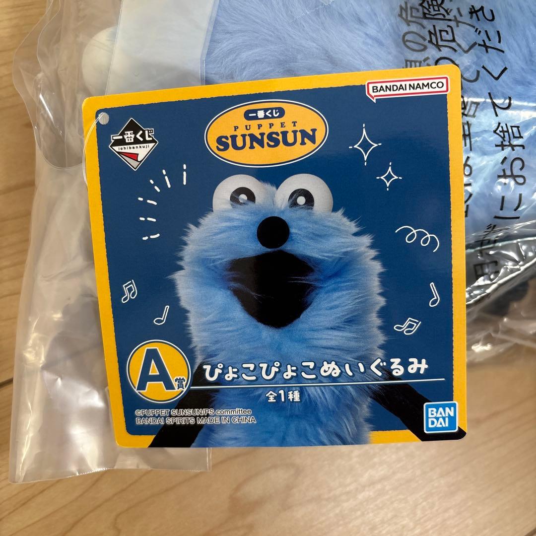 ③ スンスン一番くじ　まとめ売り