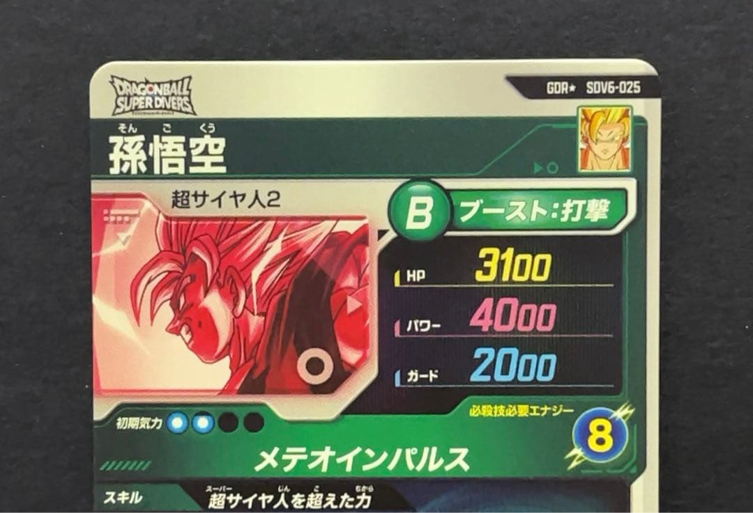 ドラゴンボールスーパーダイバーズ SDV6 孫悟空 パラレル
