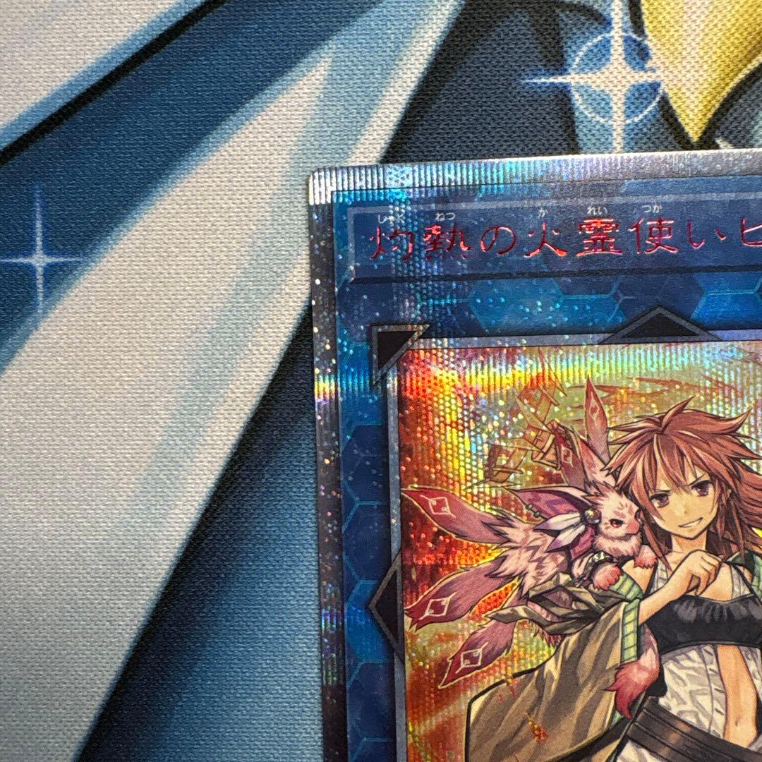 遊戯王 灼熱の火霊使いヒータ　20th　シークレット