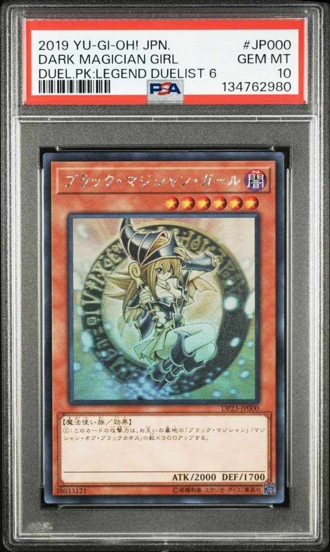 遊戯王 ブラックマジシャンガール　ホロ　PSA10