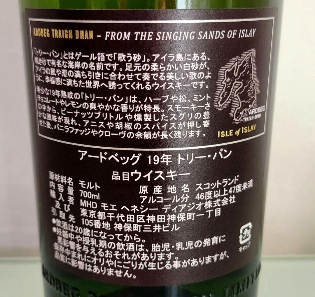 アイラウイスキー アードベッグ トリーバン バッチ4 未開栓