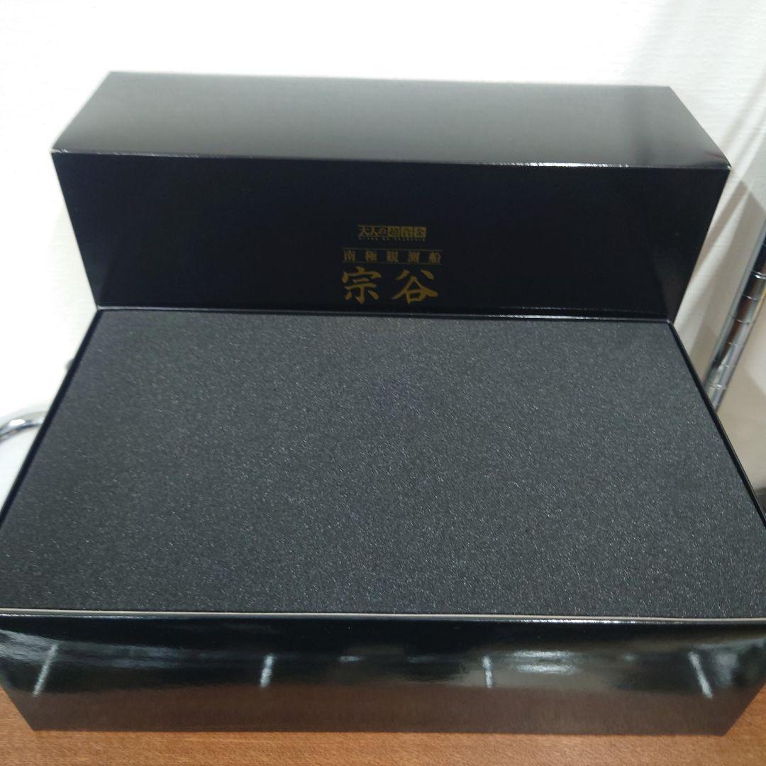 大人の超合金　南極観測船　宗谷