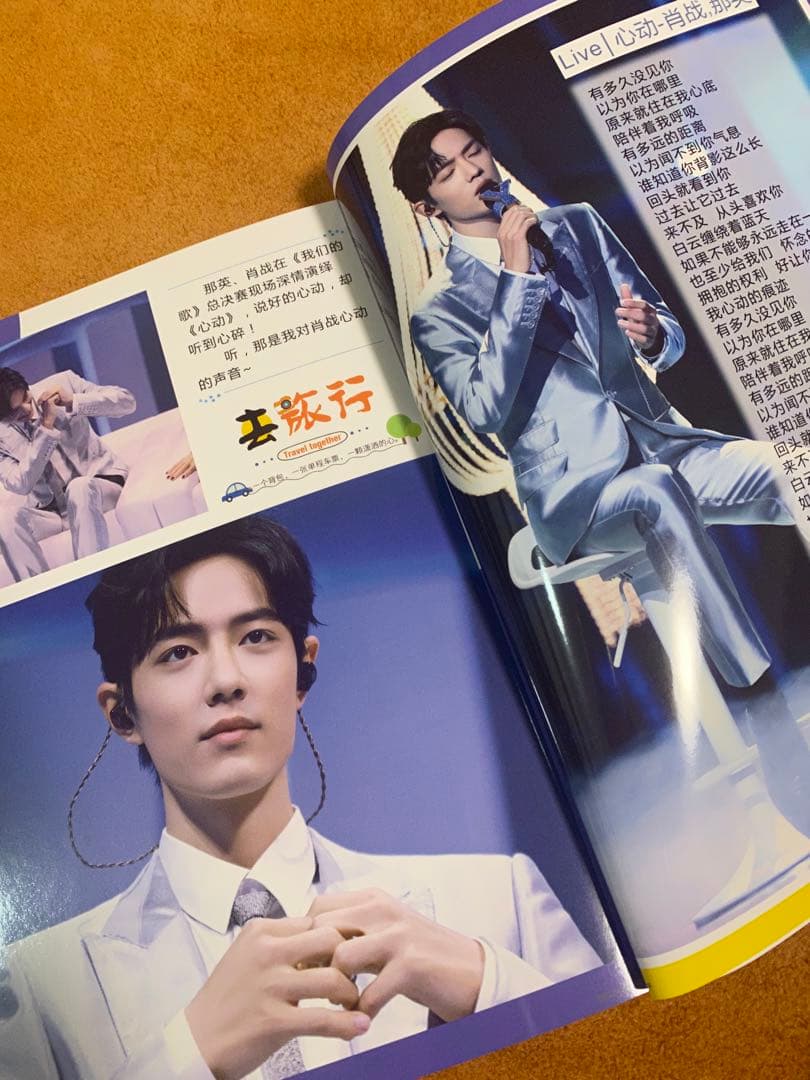 陳情令　肖戦　私たちの歌写真集　シャオジャン歌詞入り写真集A4サイズ36p