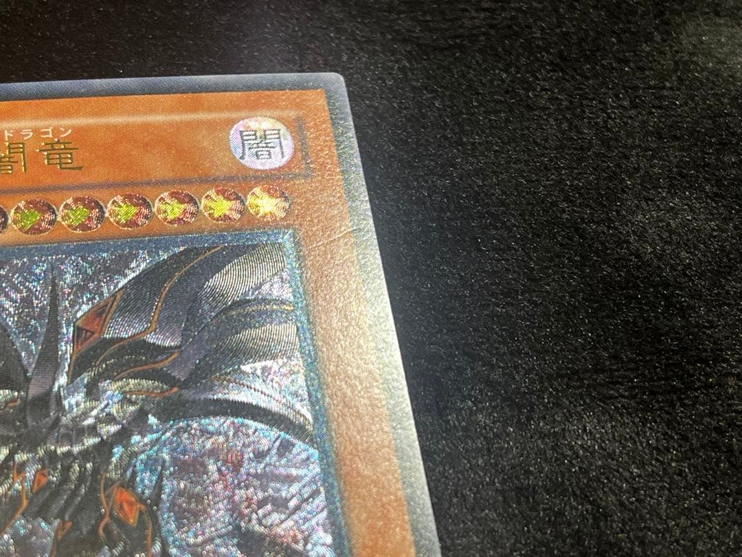 真紅眼の闇竜　レッドアイズダークネスドラゴン　レリーフ