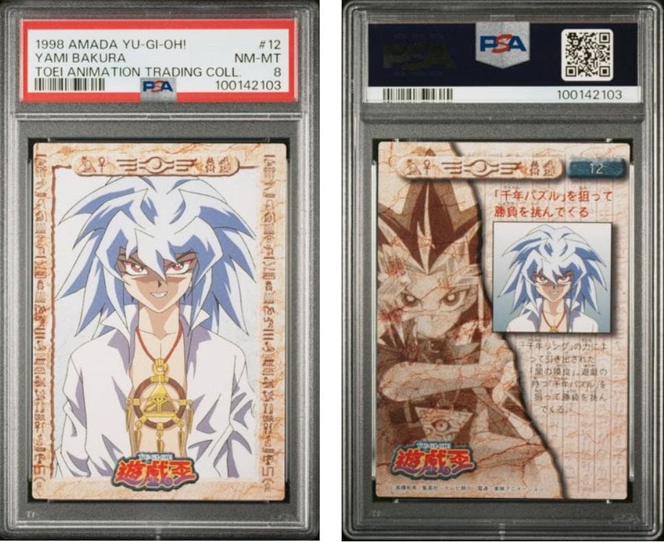 【PSA8】遊戯王　東映　10枚セット
