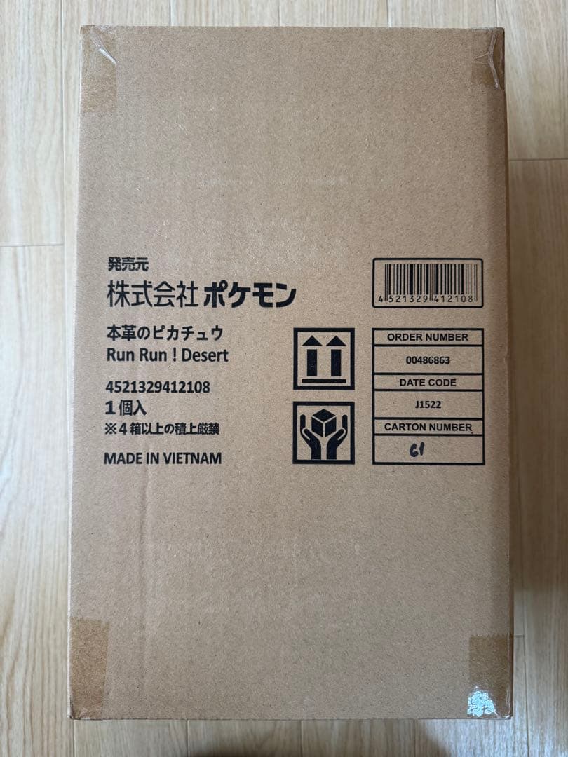 【受注生産】本革のピカチュウ Run Run ! Desert