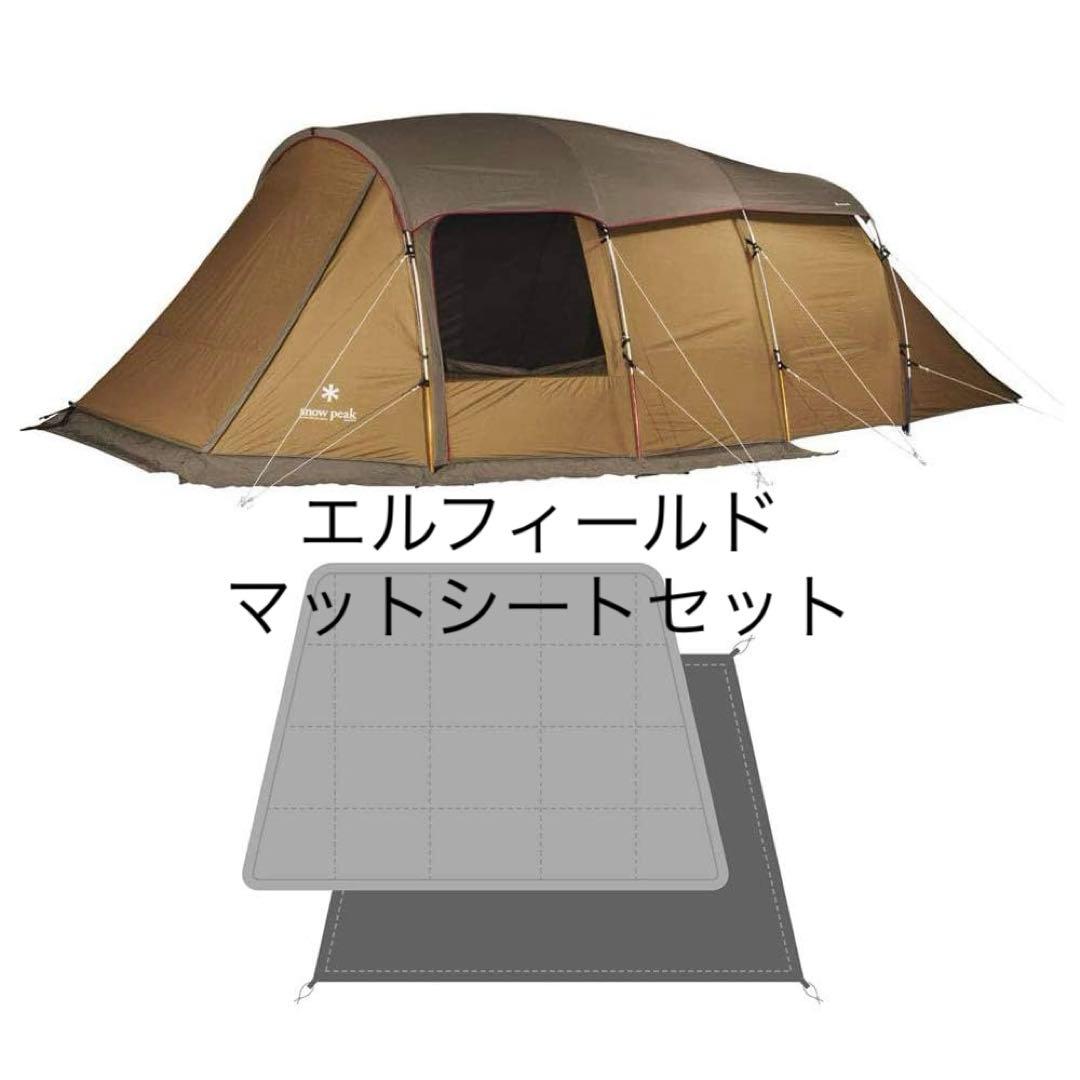 美品　　スノーピーク　エルフィールド　 マットシートセット