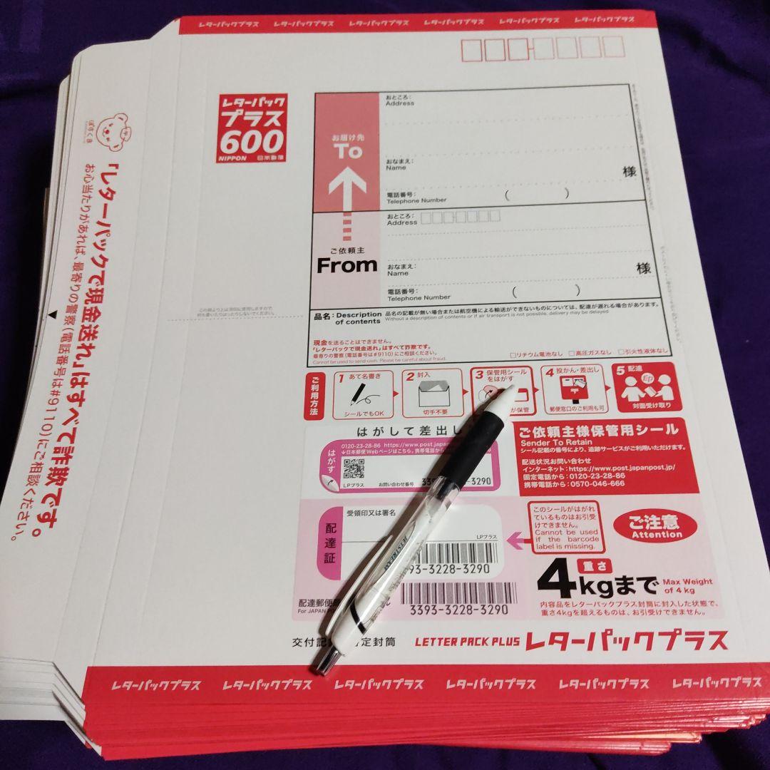 レターパックプラス。レターパック600。バラにて100枚。その②