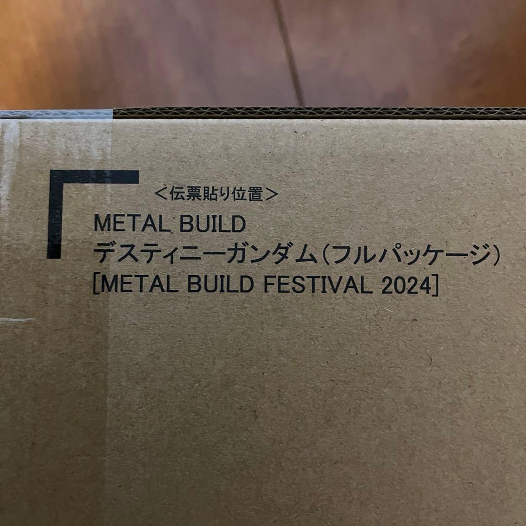 L BUILD ディスティニーガンダム(フルパッケージ)2024 未開封