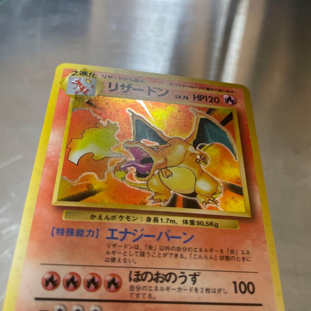 リザードン Lv.76 HP120 ポケモンカード　傷あり