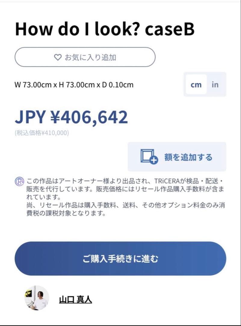 仕入れ価格の半額以下「山口真人」ヒカルもコレクション25号！版画の原画！