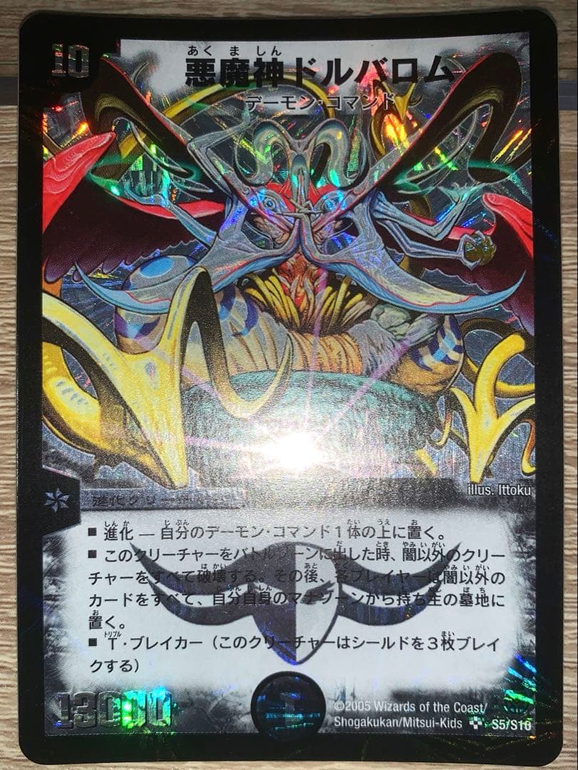 悪魔神ドルバロム　初期　旧枠　【美品＋】　ワンオーナー品