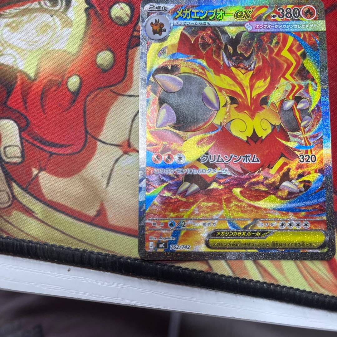 メガエンブオーex SAR仕様 [MC 762/742]