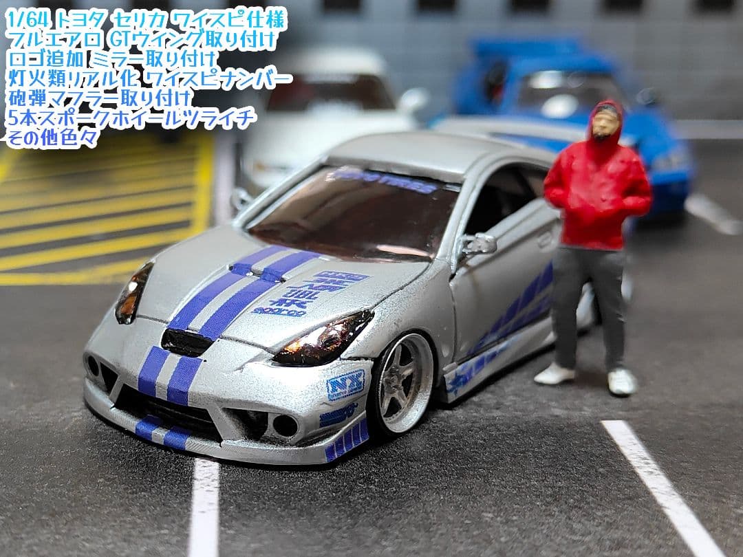 トミカ改造 トヨタ セリカ フルエアロ ワイスピ仕様 ☆深リム ☆ホットウィール