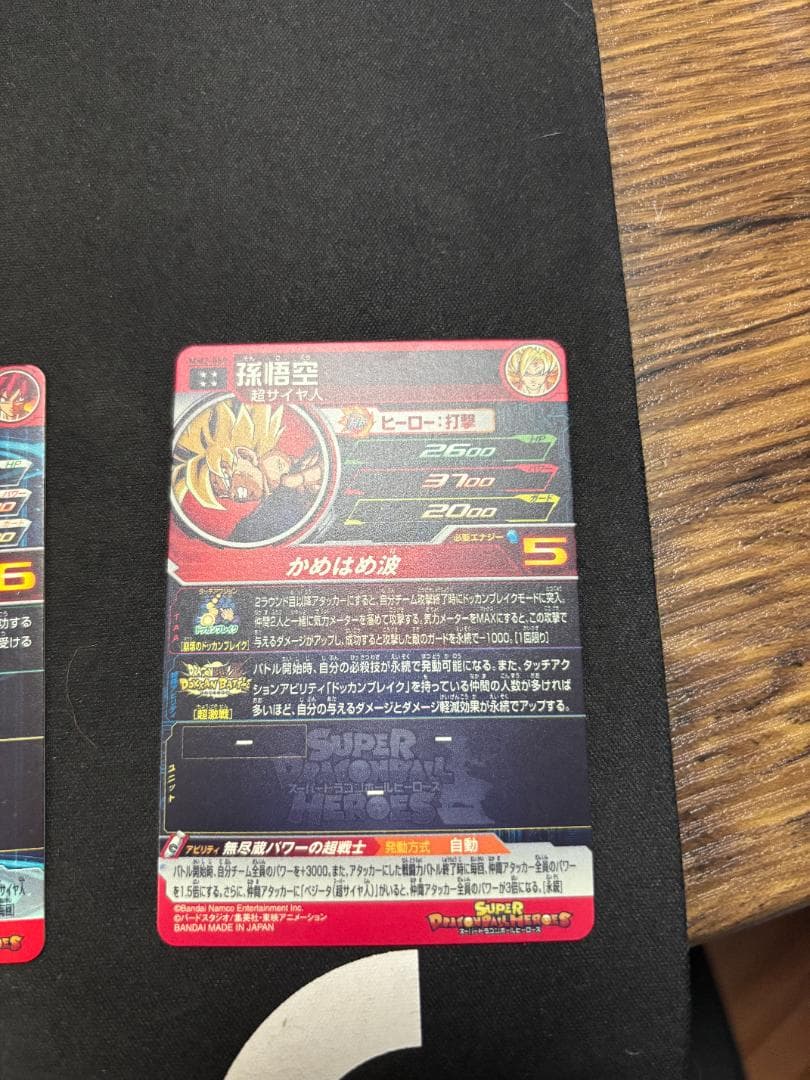 スーパードラゴンボールヒーローズ まとめ売り