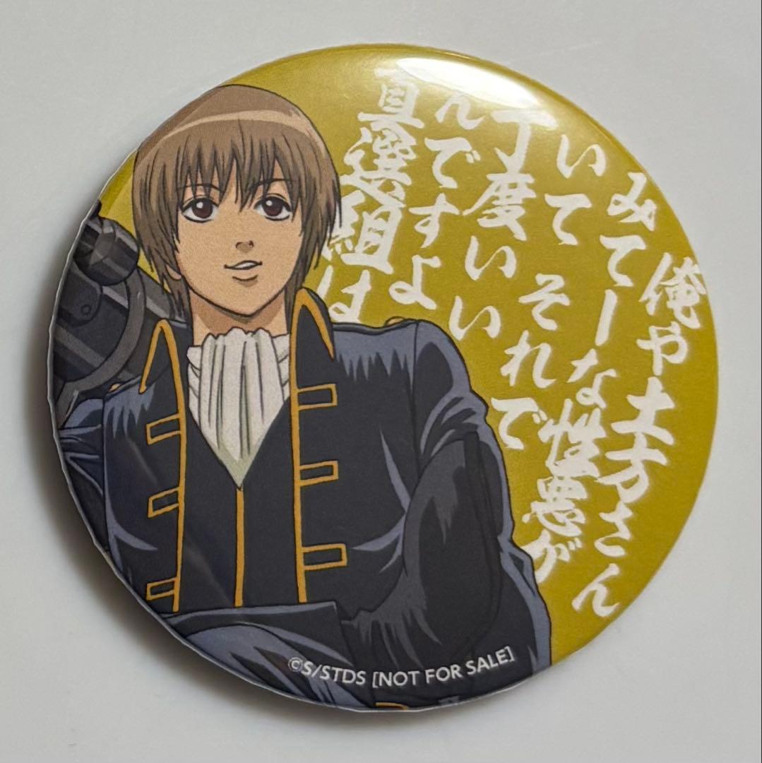 銀魂　沖田　ジャンプフェスタ2015 アニプレックス くじ 缶バッジ　限定品