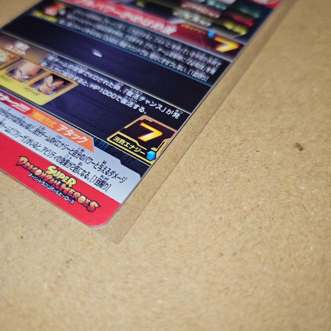 MM3-014 DA　孫悟空　スーパードラゴンボールヒーローズ