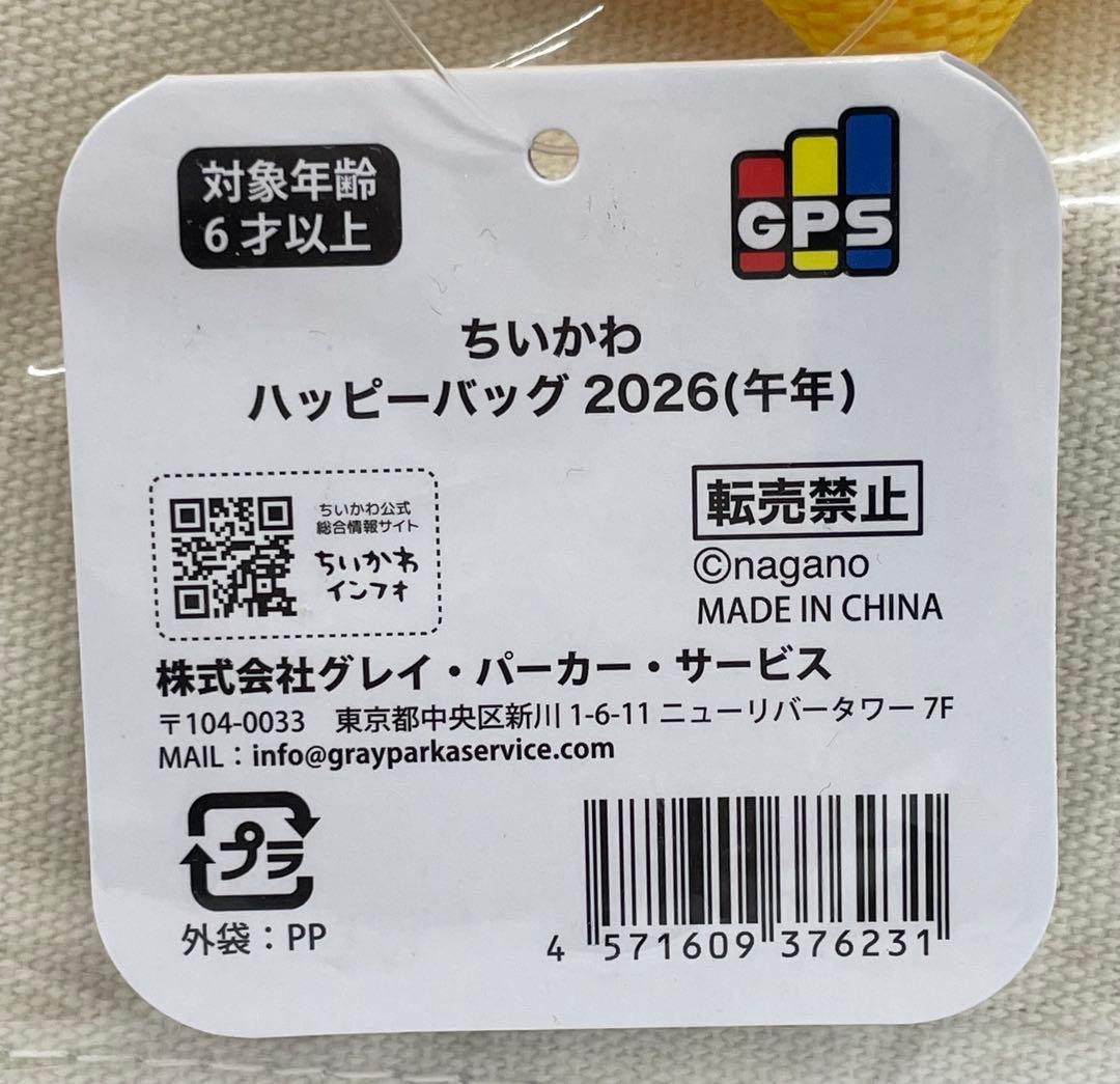 kntoy63-1780 ちいかわ　ハッピーバッグ2026(午年) 福袋完品
