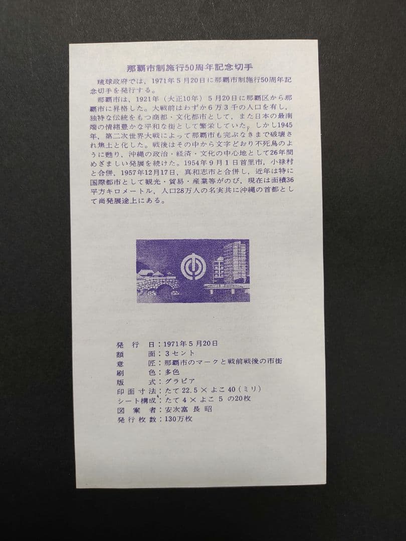 沖縄 琉球切手 初日カバー 1967年 - 1968年 4点セット