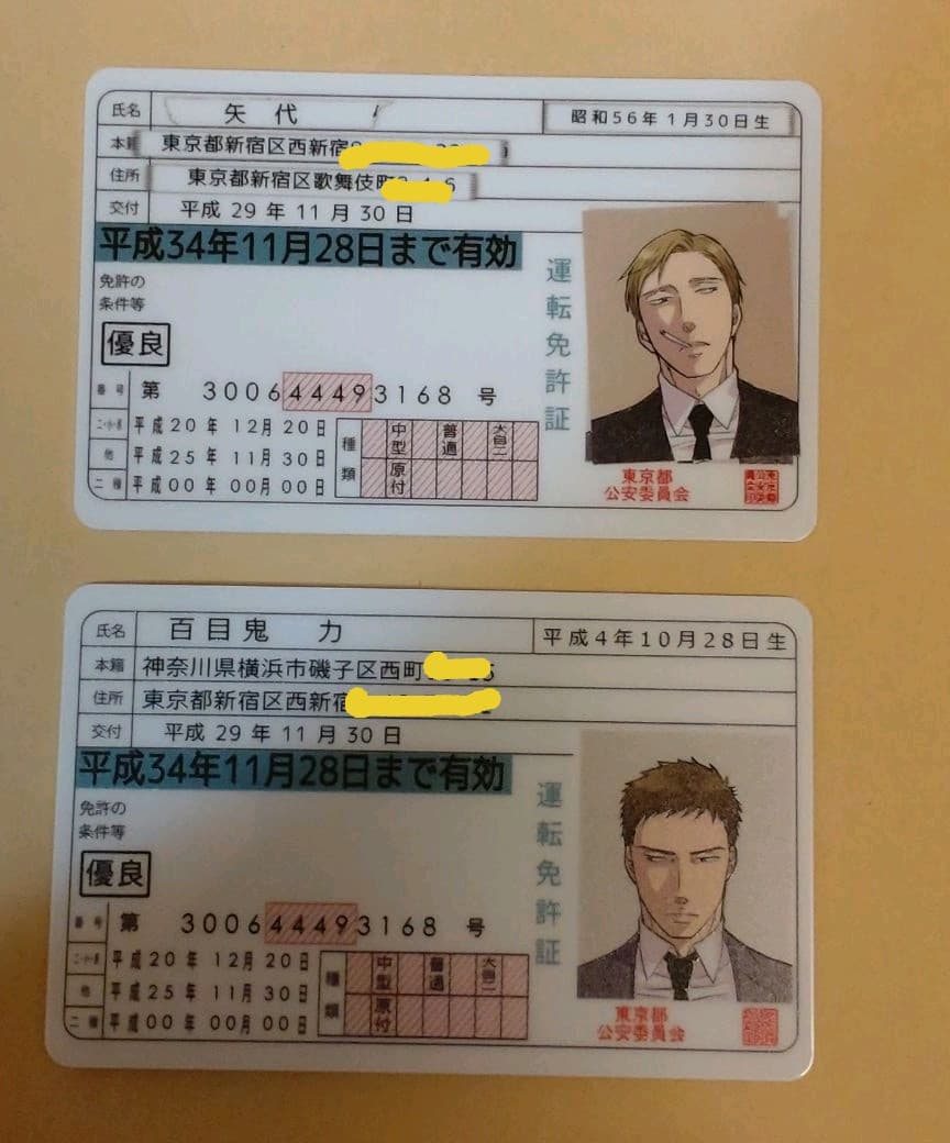 囀る鳥は羽ばたかない　免許証　矢代　百目鬼　ヨネダコウ