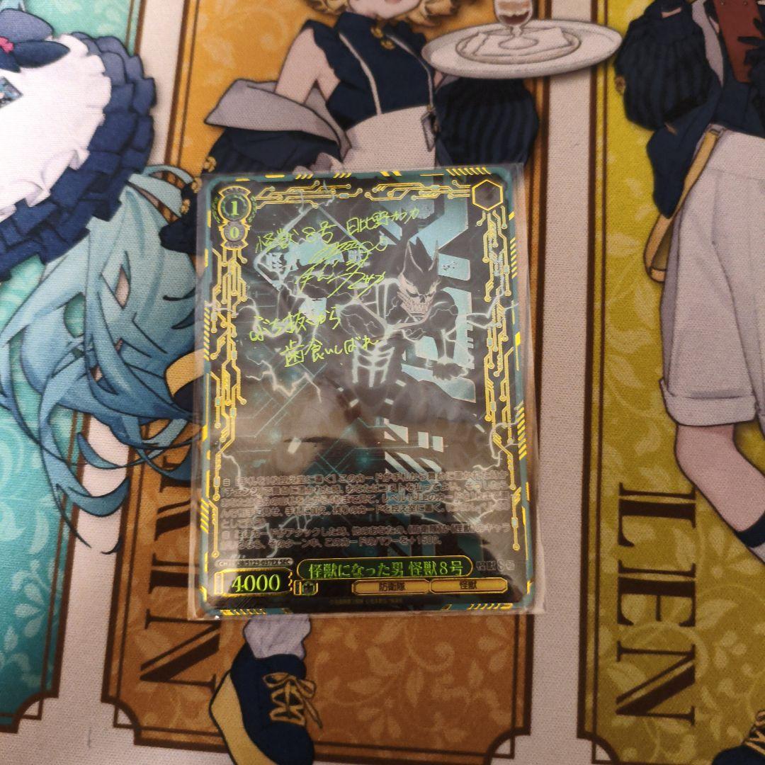 ヴァイスシュヴァルツ 怪獣になった男 怪獣8号 SEC サイン