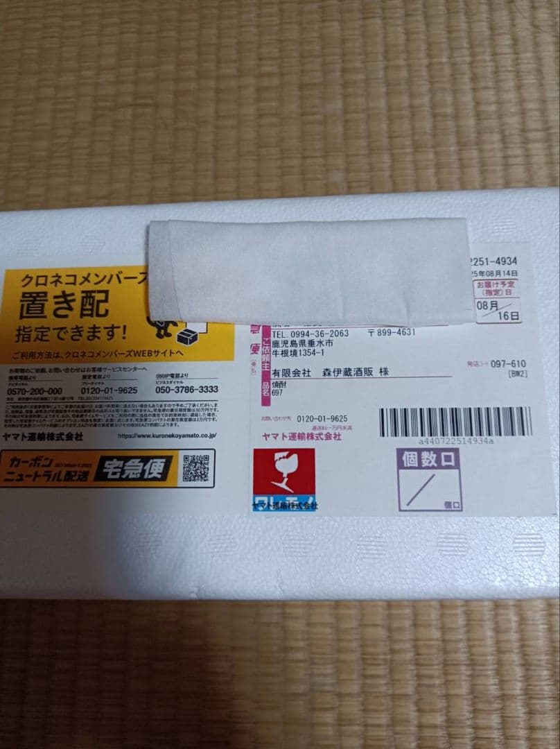 森伊蔵　1800ml　8月16日到着分