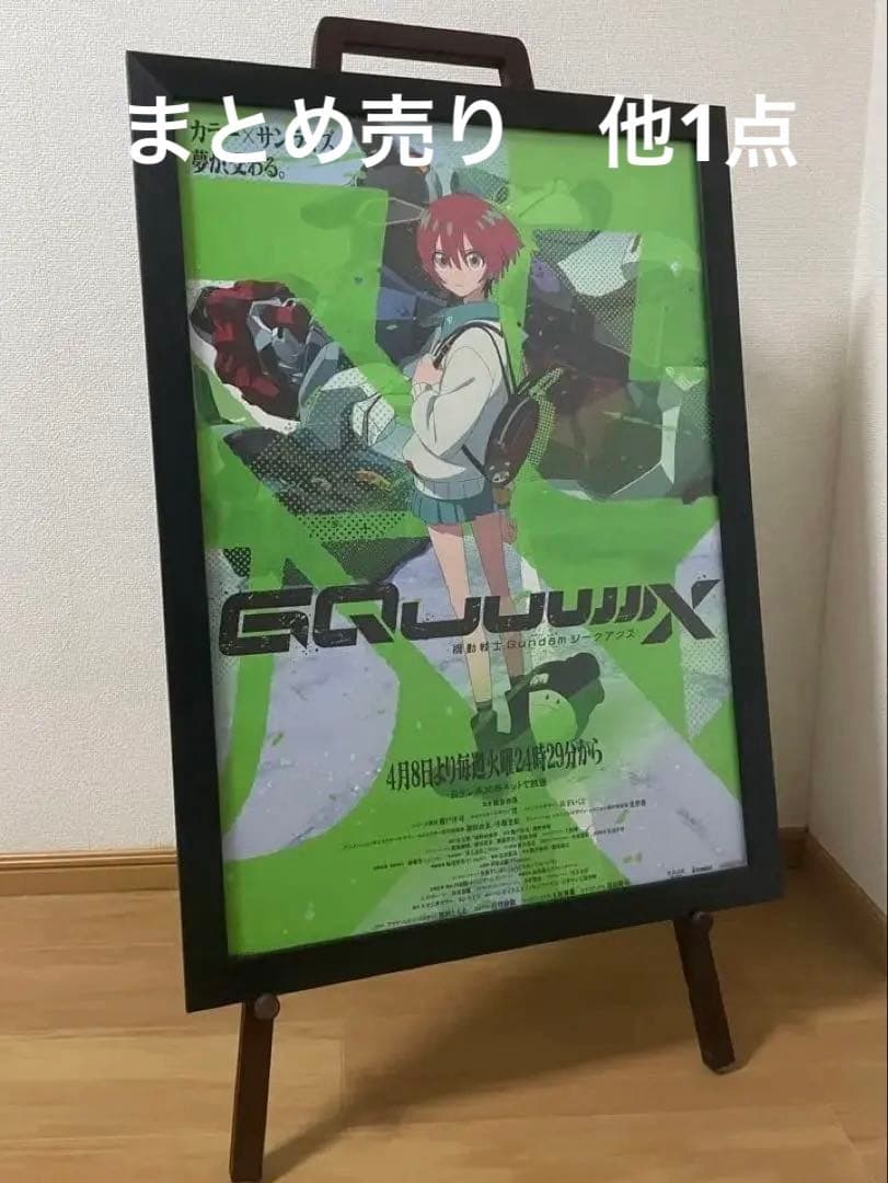 機動戦士Gandam ジークアクス GQuuuuuuX ポスター