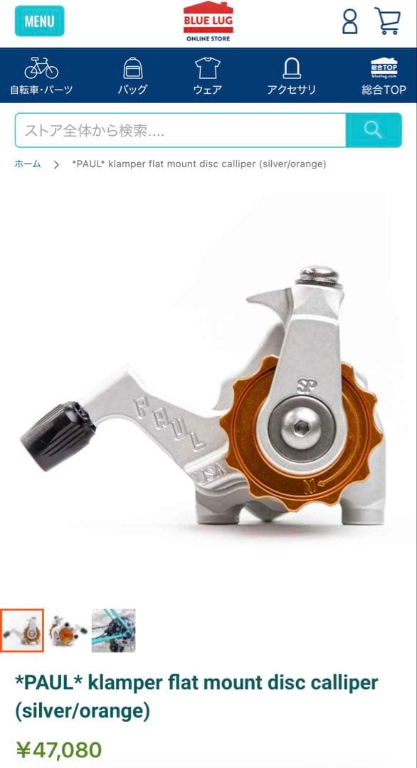 プ*読様 *PAUL* klamper flat mount disc call