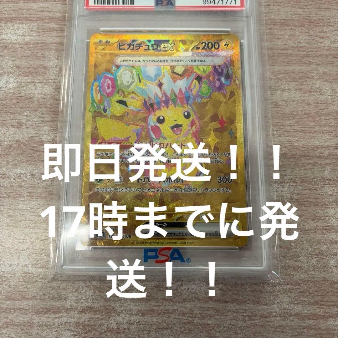 ピカチュウex ur psa10 高騰中！！　即日発送