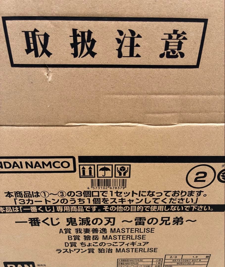 鬼滅の刃一番くじ新品未開封　鬼滅の刃〜雷の兄弟〜 1ロット全61個　コンプリート